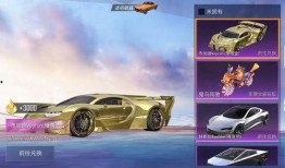 和平精英最新车皮爆料车型,神秘车型惊艳亮相，性能与颜值并存